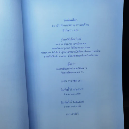 ประมวลมาตรฐานทางคุณธรรมจริยธรรมและจรรยาบรรณของเจ้าหน้าที่ภาครัฐ รูปที่ 9