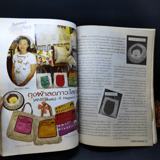 ประดิดประดอย ฉบับที่ 210 ธ.ค.2550 รูปที่ 11