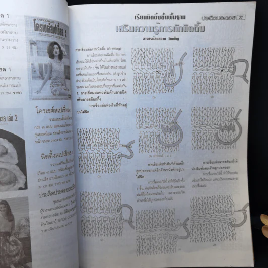 ประดิดประดอย ปีที่ 7 ฉบับที่ 81 มี.ค.2540 รูปที่ 11