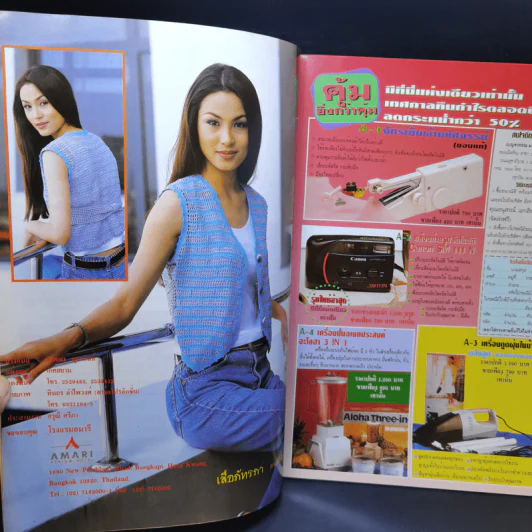 ประดิดประดอย ปีที่ 7 ฉบับที่ 81 มี.ค.2540 รูปที่ 8