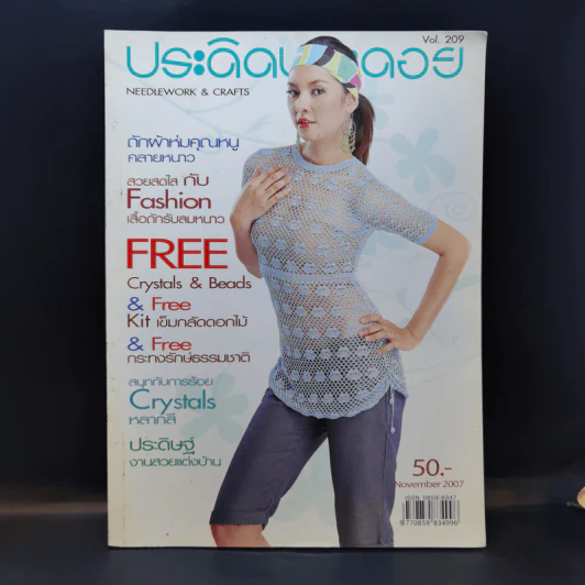 ประดิดประดอย ฉบับที่ 209 พ.ย.2550 รูปที่ 1