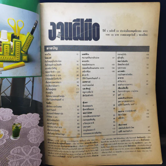 ขวัญเรือน ฉบับ งานฝีมือ ฉบับที่ 53 พ.ย.2531 รูปที่ 9