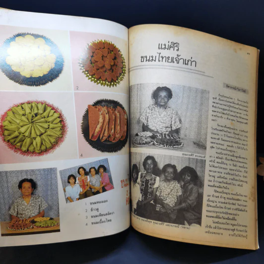 ขวัญเรือน ฉบับ งานฝีมือ ฉบับที่ 53 พ.ย.2531 รูปที่ 12