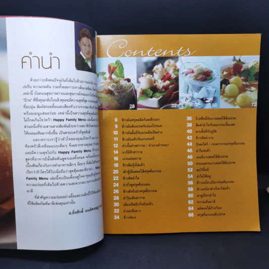 Happy Family Menu สร้างสรรค์เมนูเด็ด โดย อ.ยิ่งศักดิ์ จงเลิศเจษฎาวงศ์ รูปที่ 9