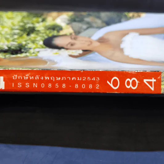 ขวัญเรือน 684 ปักษ์หลังพ.ค.2543 รูปที่ 2