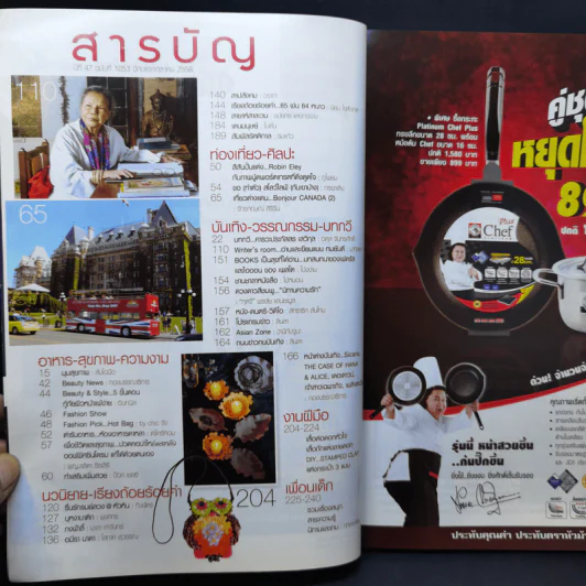 ขวัญเรือน 1053 ปักษ์แรกต.ค.2558 หมิว ลลิตา รูปที่ 9