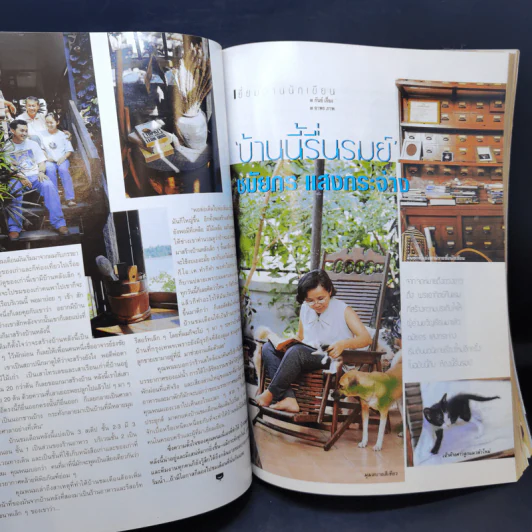 ขวัญเรือน 687 ปักษ์แรกก.ค.2543 รูปที่ 11