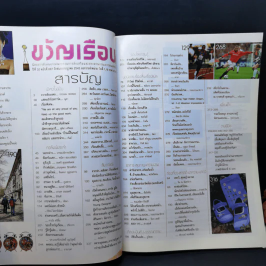ขวัญเรือน 687 ปักษ์แรกก.ค.2543 รูปที่ 9