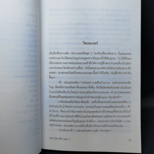 Untouchable สวย เริ่ด เชิ่ด แสบ เล่ม 2-3 รูปที่ 10