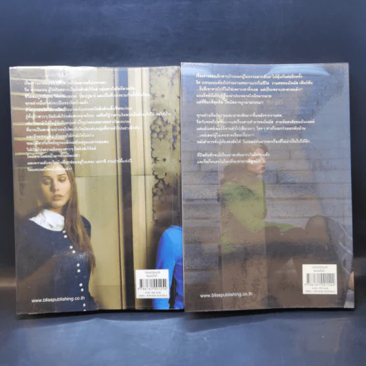 Untouchable สวย เริ่ด เชิ่ด แสบ เล่ม 2-3 รูปที่ 2