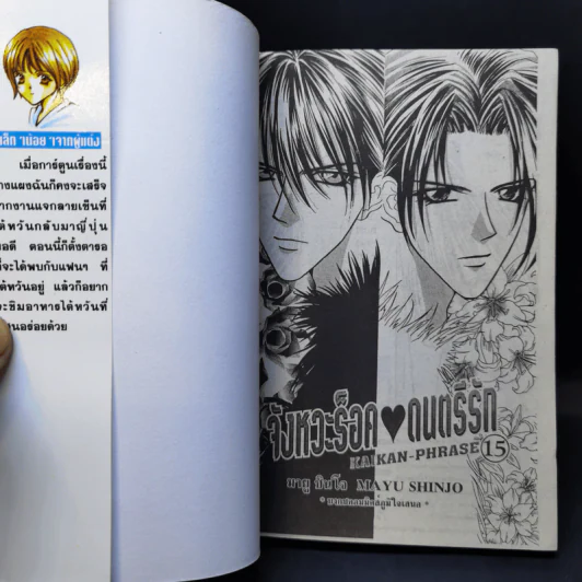 จังหวะร็อคดนตรีรัก เล่ม 12,15 - Mayu Shinjo รูปที่ 12