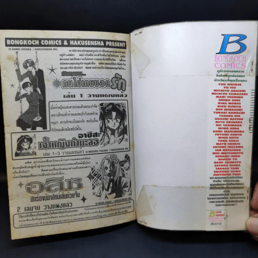 จังหวะร็อคดนตรีรัก เล่ม 13-16 - Mayu Shinjo รูปที่ 16