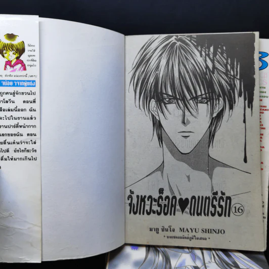 จังหวะร็อคดนตรีรัก เล่ม 13-16 - Mayu Shinjo รูปที่ 10