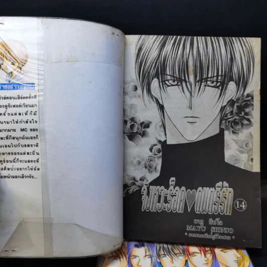 จังหวะร็อคดนตรีรัก เล่ม 13-16 - Mayu Shinjo รูปที่ 13