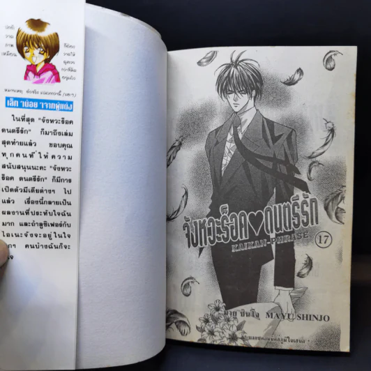จังหวะร็อคดนตรีรัก เล่ม 11-17 - Mayu Shinjo รูปที่ 10