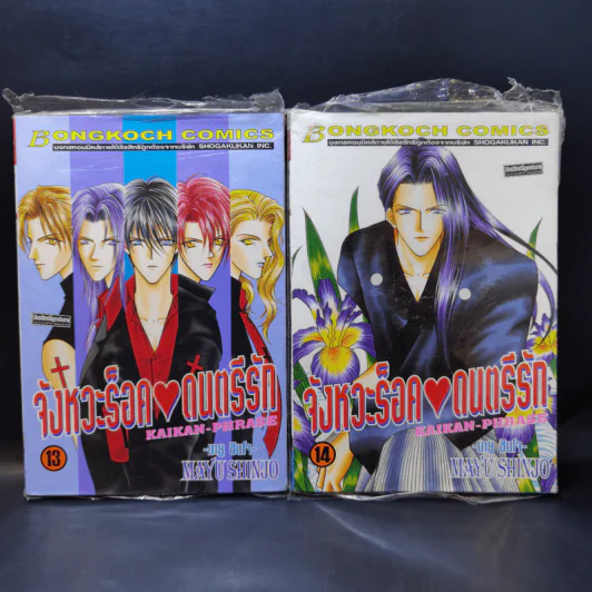 จังหวะร็อคดนตรีรัก เล่ม 11-17 - Mayu Shinjo รูปที่ 8