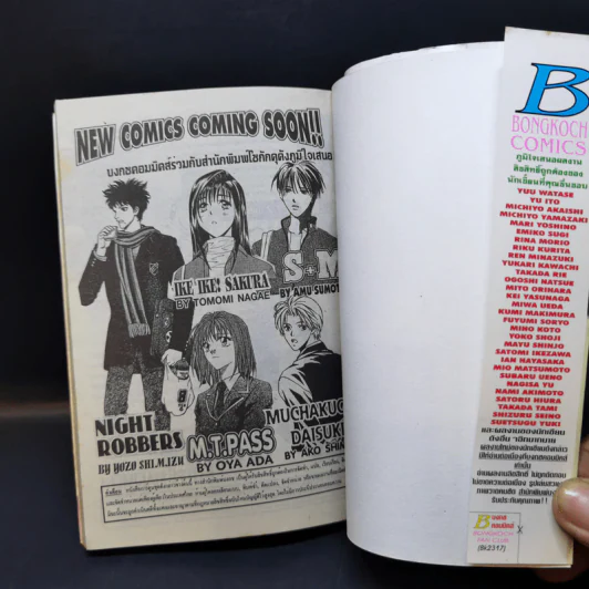 จังหวะร็อคดนตรีรัก เล่ม 11-17 - Mayu Shinjo รูปที่ 11