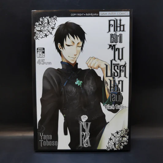 Black Butler คน(ลึก)ไขปริศนา(ลับ) เล่ม 9 รูปที่ 1