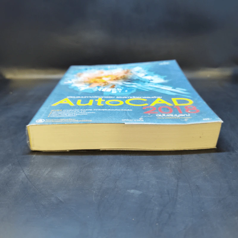 เขียนแบบทางวิศวกรรม และสถาปัตยกรรมด้วย AutoCAD 2018 ฉบับสมบูรณ์ รูปที่ 4