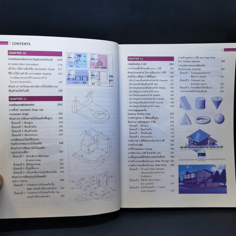 เขียนแบบทางวิศวกรรม และสถาปัตยกรรมด้วย AutoCAD 2018 ฉบับสมบูรณ์ รูปที่ 13