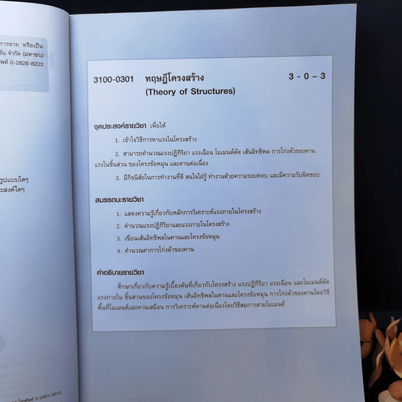 ทฤษฎีโครงสร้าง - เอกชัย รัตนโน รูปที่ 10