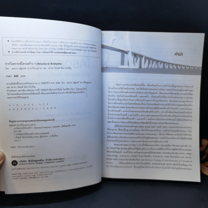 การวิเคราะห์โครงสร้าง (Structural Analysis) 1 - ผศ.ดร.ณัฐพงศ์ ดำรงวิริยะนุภาพ รูปที่ 9