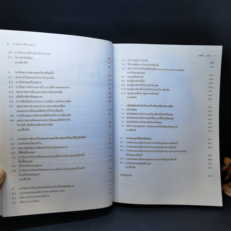 การวิเคราะห์โครงสร้าง (Structural Analysis) 1 - ผศ.ดร.ณัฐพงศ์ ดำรงวิริยะนุภาพ รูปที่ 11
