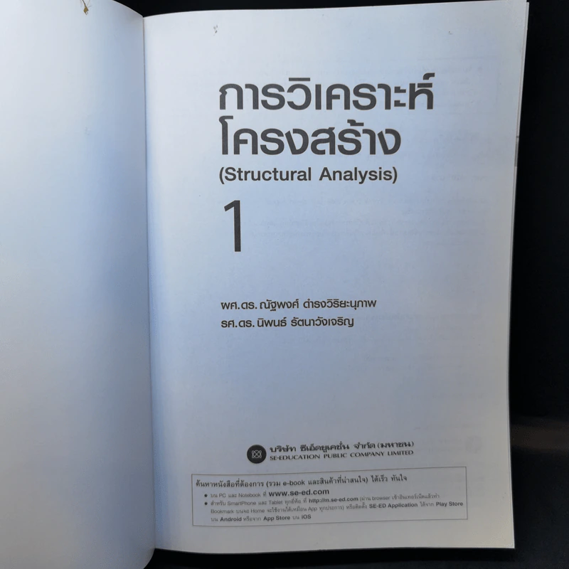 การวิเคราะห์โครงสร้าง (Structural Analysis) 1 - ผศ.ดร.ณัฐพงศ์ ดำรงวิริยะนุภาพ รูปที่ 8
