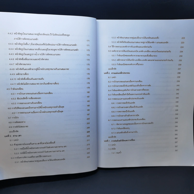 พฤติกรรมและการออกแบบ โครงสร้างเหล็ก - ทักษิณ เทพชาตรี, อัครวัชร เล่นวารี รูปที่ 12