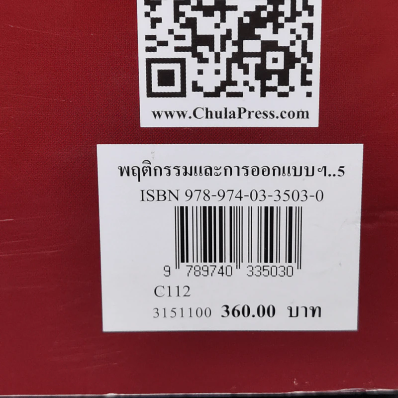 พฤติกรรมและการออกแบบ โครงสร้างเหล็ก - ทักษิณ เทพชาตรี, อัครวัชร เล่นวารี รูปที่ 15
