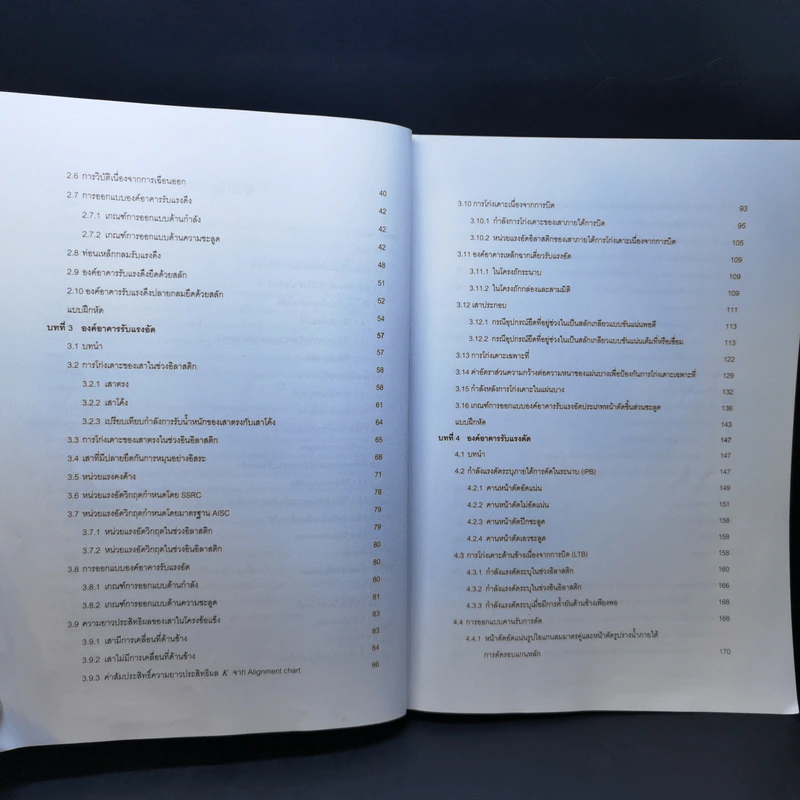 พฤติกรรมและการออกแบบ โครงสร้างเหล็ก - ทักษิณ เทพชาตรี, อัครวัชร เล่นวารี รูปที่ 11