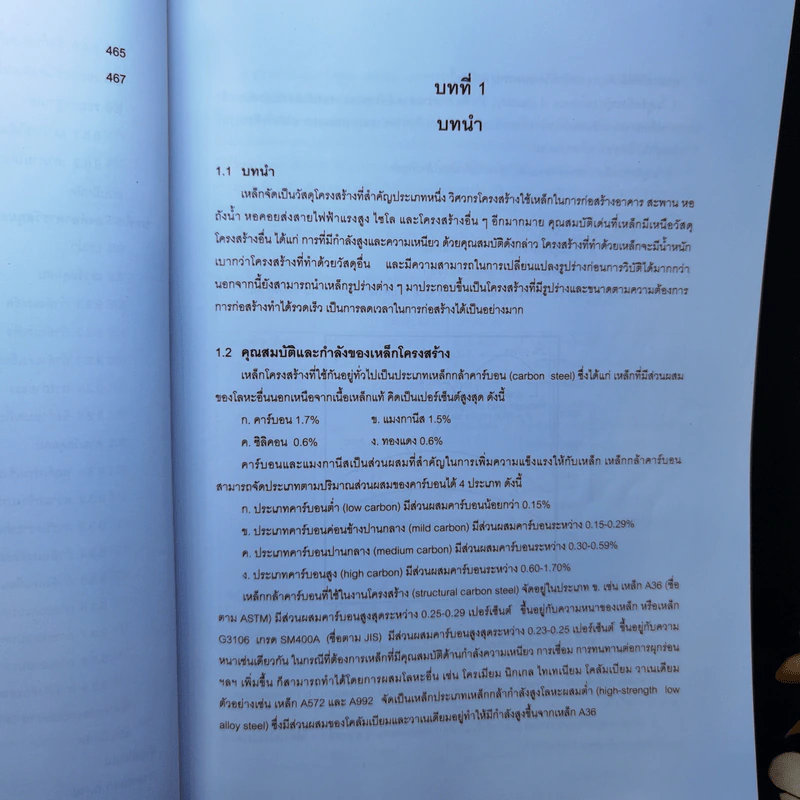 พฤติกรรมและการออกแบบ โครงสร้างเหล็ก - ทักษิณ เทพชาตรี, อัครวัชร เล่นวารี รูปที่ 14