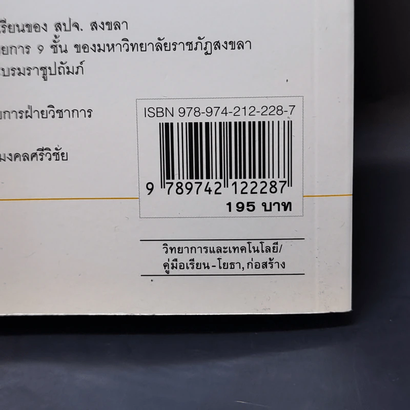 การออกแบบโครงสร้างไม้และเหล็ก - รศ.มนัส อนุศิริ รูปที่ 13