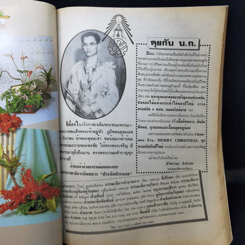 ประดิดประดอย ปีที่ 9 ฉบับที่ 102 ธ.ค.2541 รูปที่ 9