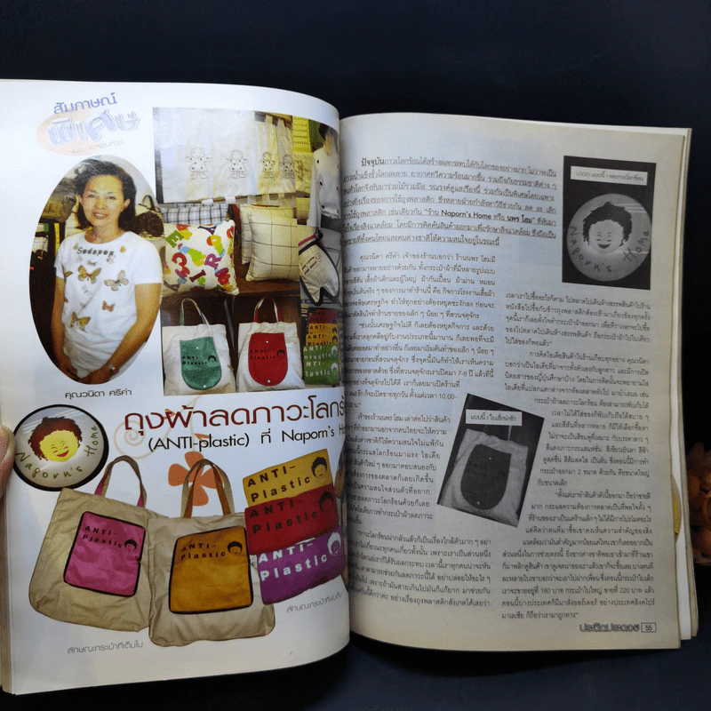 ประดิดประดอย ฉบับที่ 210 ธ.ค.2550 รูปที่ 11