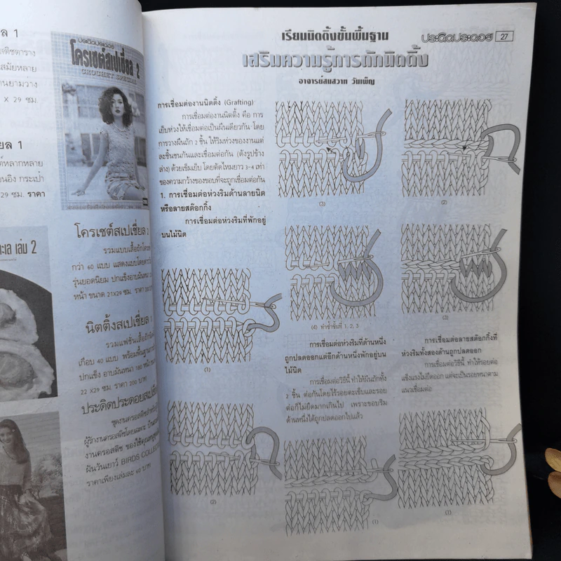 ประดิดประดอย ปีที่ 7 ฉบับที่ 81 มี.ค.2540 รูปที่ 11