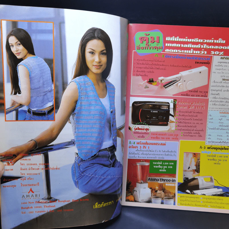 ประดิดประดอย ปีที่ 7 ฉบับที่ 81 มี.ค.2540 รูปที่ 8