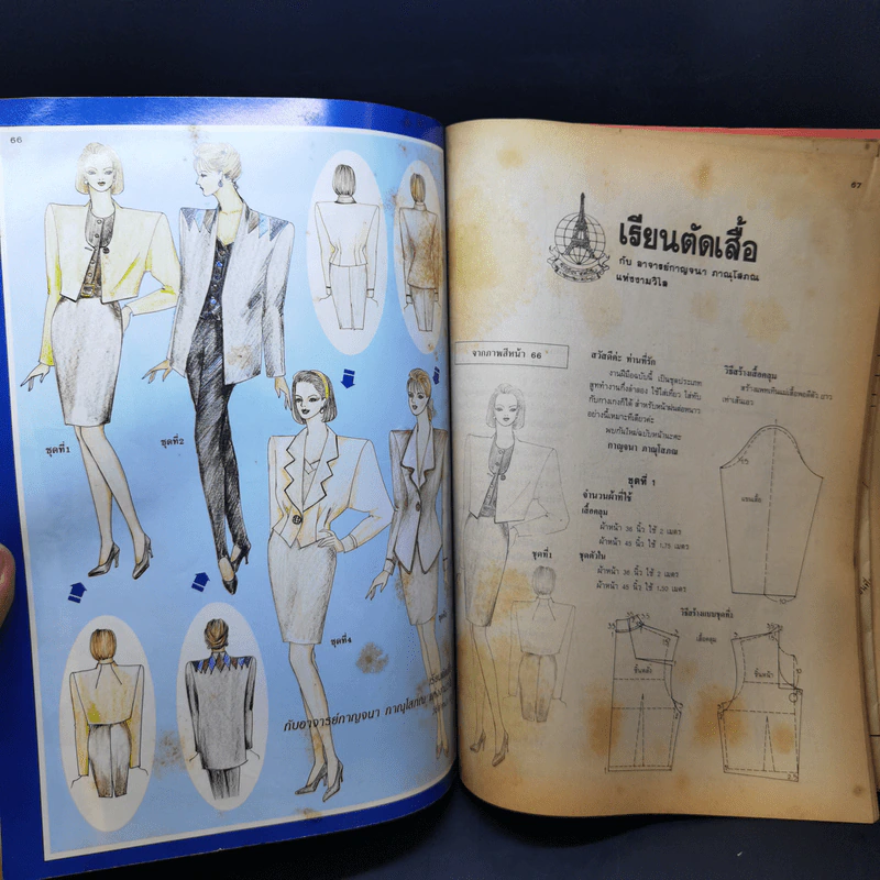 ขวัญเรือน ฉบับ งานฝีมือ ฉบับที่ 113 ต.ค.2536 รูปที่ 10