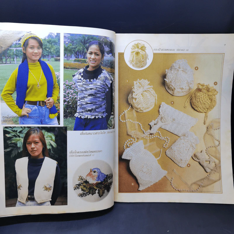 ขวัญเรือน ฉบับ งานฝีมือ ฉบับที่ 113 ต.ค.2536 รูปที่ 8