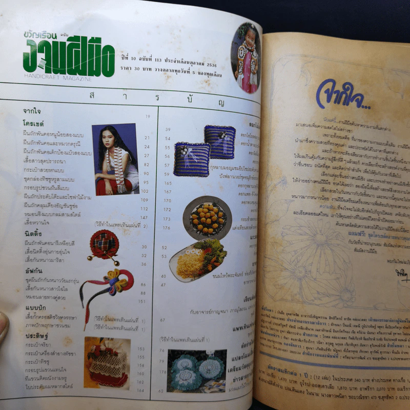 ขวัญเรือน ฉบับ งานฝีมือ ฉบับที่ 113 ต.ค.2536 รูปที่ 9