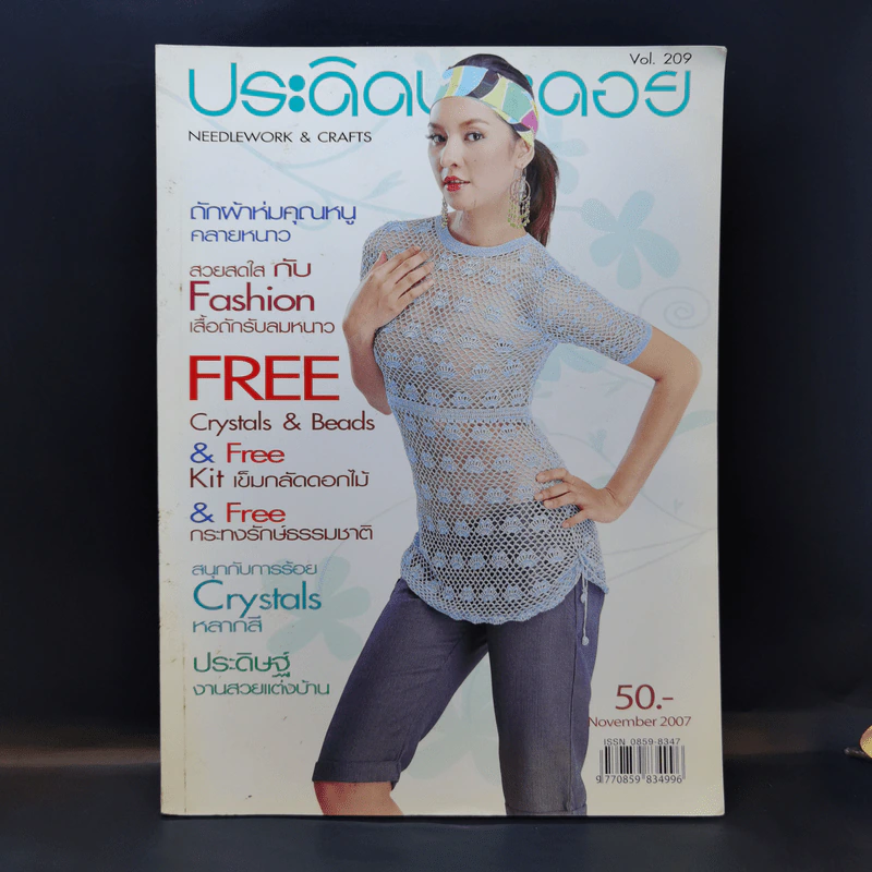 ประดิดประดอย ฉบับที่ 209 พ.ย.2550 รูปที่ 1