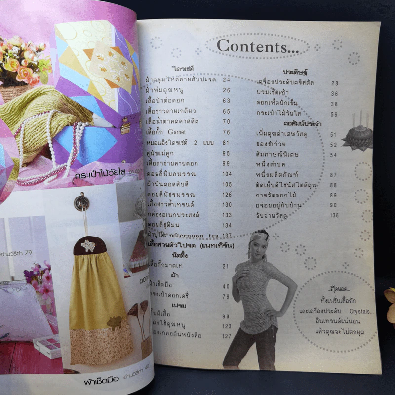 ประดิดประดอย ฉบับที่ 209 พ.ย.2550 รูปที่ 9