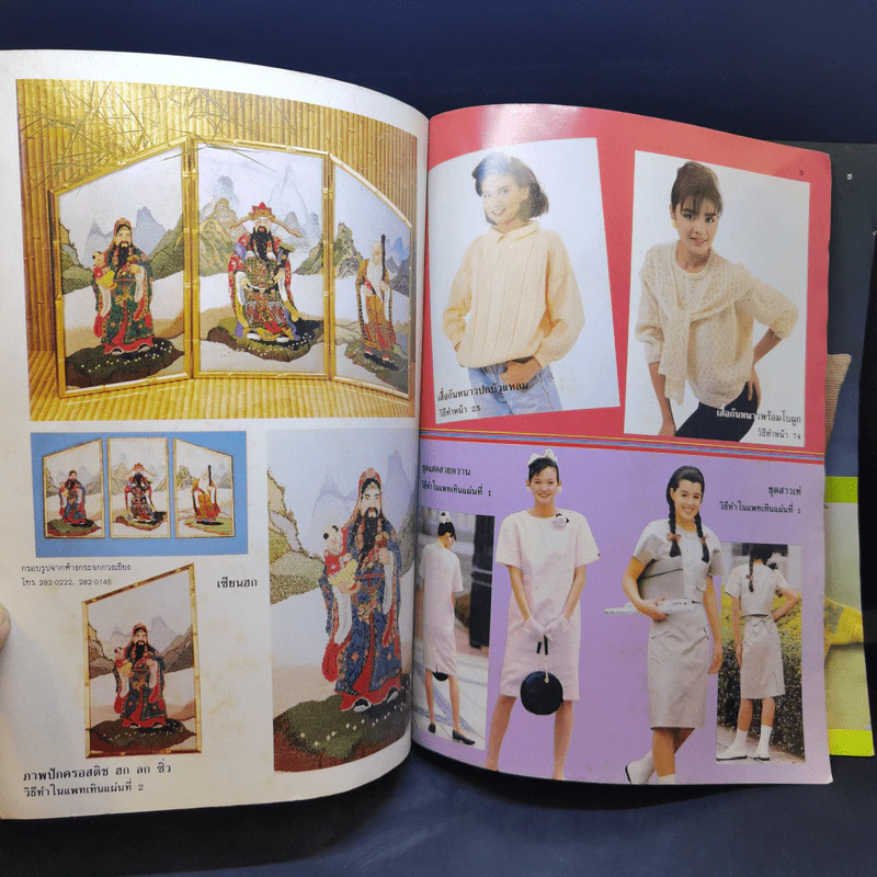 ขวัญเรือน ฉบับ งานฝีมือ ฉบับที่ 53 พ.ย.2531 รูปที่ 8