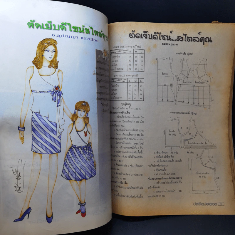 ประดิดประดอย ปีที่ 12 ฉบับที่ 134 ส.ค.2544 ติ๊ก กัญญารัตน์ รูปที่ 13