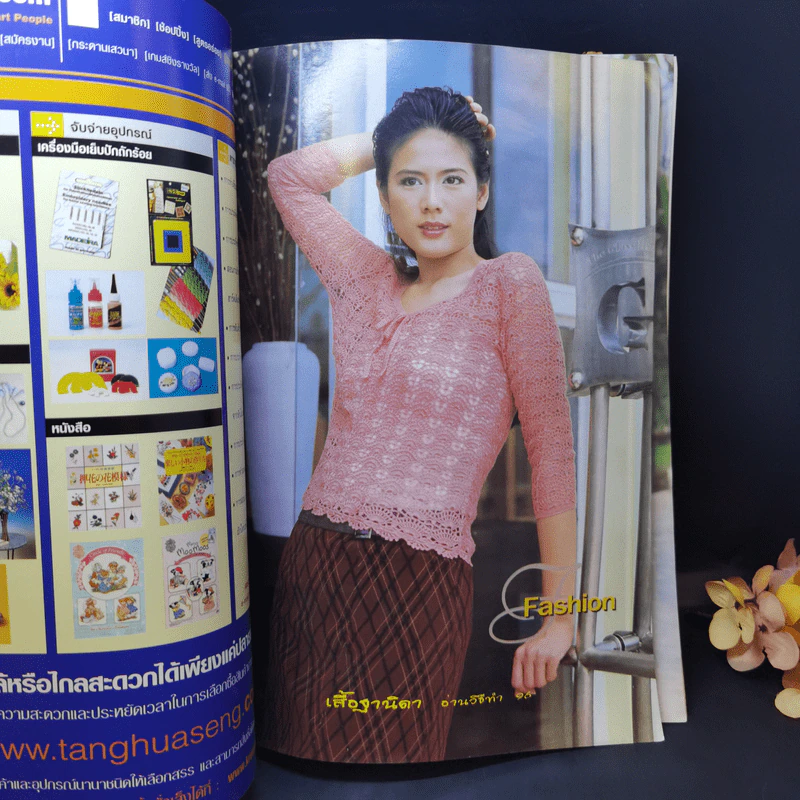 ประดิดประดอย ปีที่ 12 ฉบับที่ 134 ส.ค.2544 ติ๊ก กัญญารัตน์ รูปที่ 8