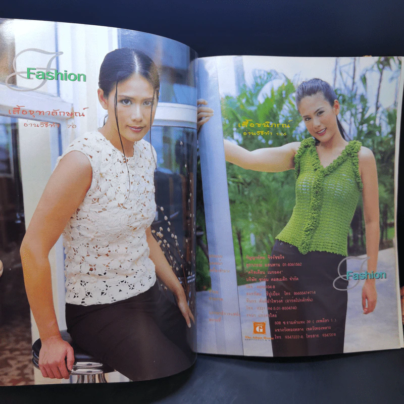 ประดิดประดอย ปีที่ 12 ฉบับที่ 134 ส.ค.2544 ติ๊ก กัญญารัตน์ รูปที่ 9