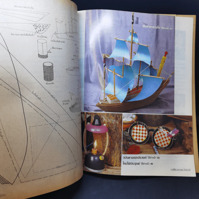 งานฝีมือ ฉบับที่ 200 ม.ค.2544 ชมพู่ อารยา รูปที่ 11