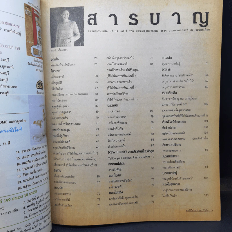 งานฝีมือ ฉบับที่ 200 ม.ค.2544 ชมพู่ อารยา รูปที่ 9