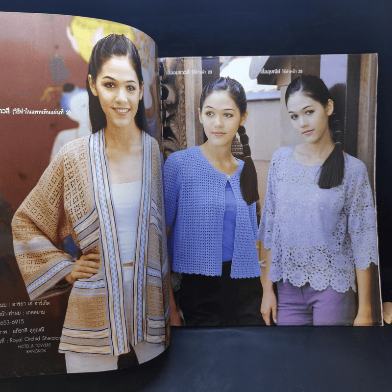 งานฝีมือ ฉบับที่ 200 ม.ค.2544 ชมพู่ อารยา รูปที่ 8