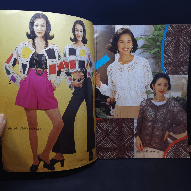 ขวัญเรือน ฉบับ งานฝีมือ ฉบับที่ 112 ก.ย.2536 รูปที่ 8